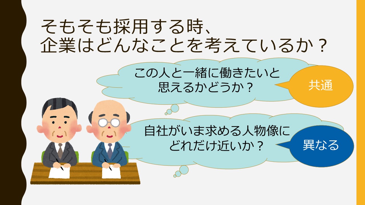企業は学生のどこを見ているの 就活における採用の裏側 ステラボ Odl就活cafe