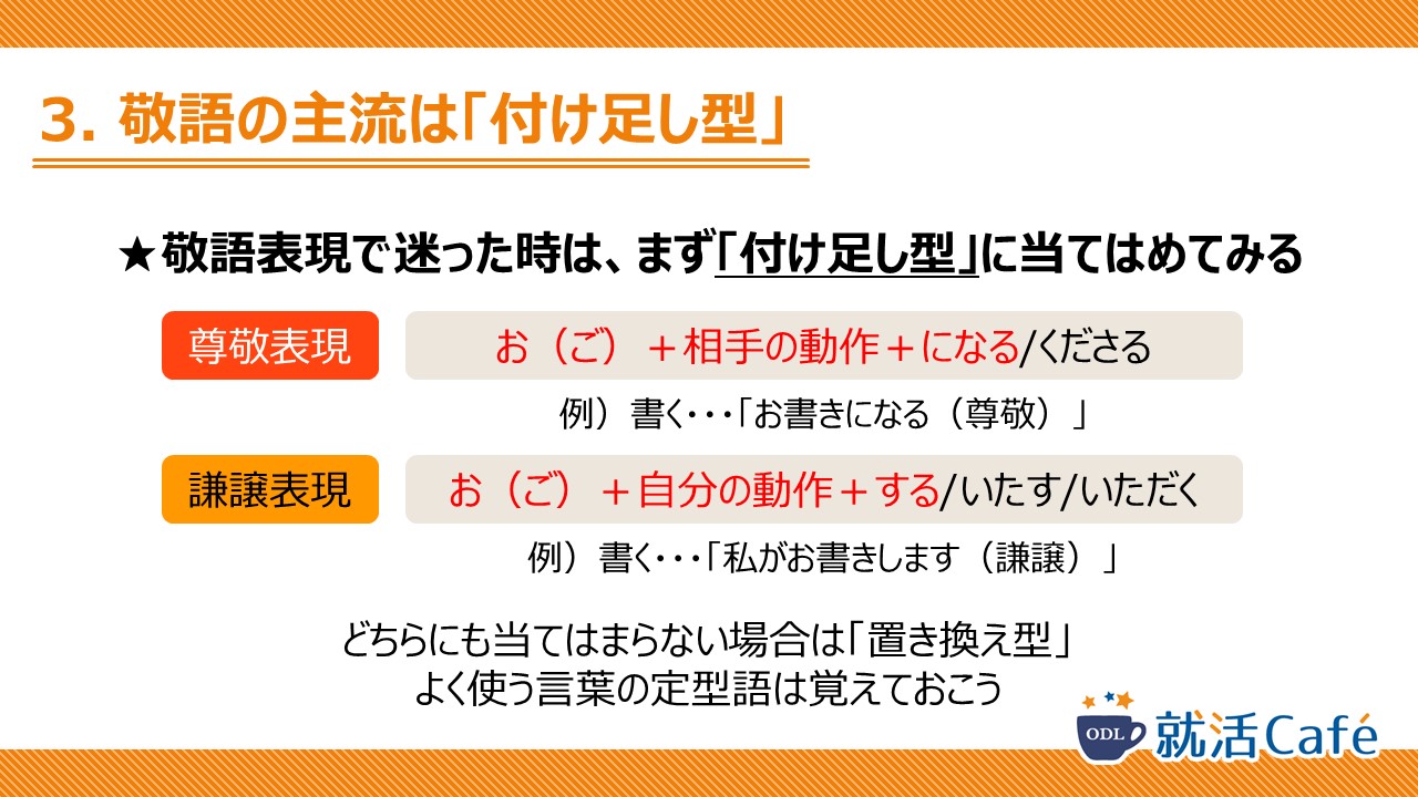 基礎からおさらい 敬語のあれこれ ステラボ Odl就活cafe